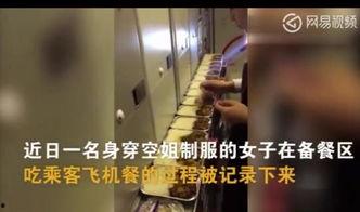 空姐吃瓜事件视频播放,一场意外的美食秀引发热议
